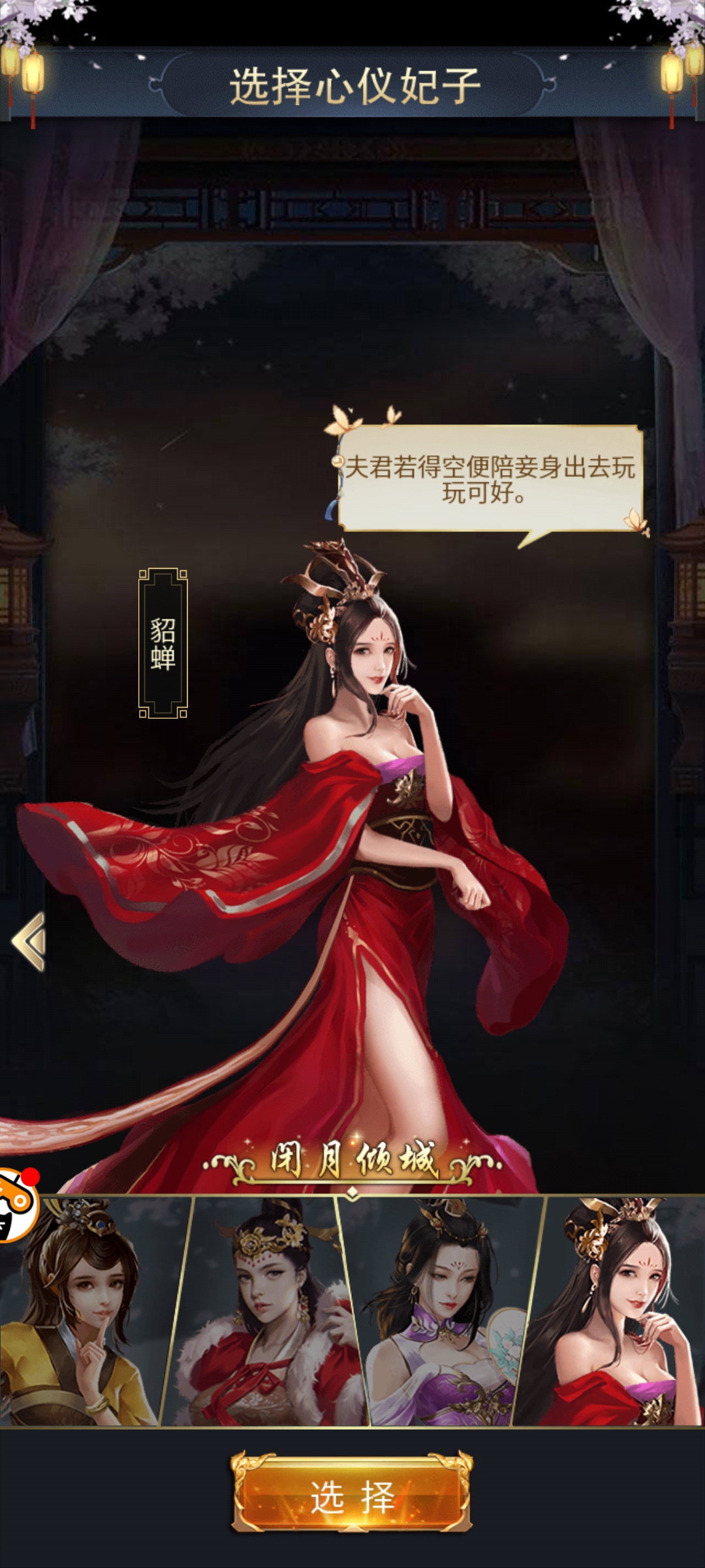 三国后宫团破解版下载 1.0.0