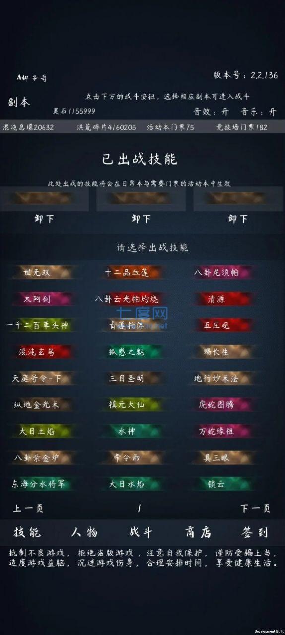 洪荒无尽的战斗 1.4.9