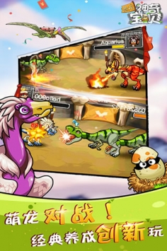 恐龙神奇宝贝 v3.2.5