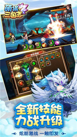 萌将三国志 v3.0.5