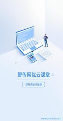 智传网优云课堂 v 3.7.3