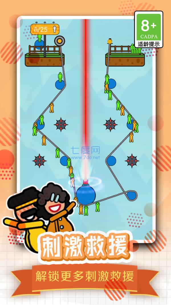全民绳索营救游戏 v1.0.0