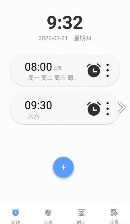 日出闹钟  v1.0
