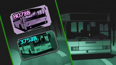 灵异公交车 v3.2.5