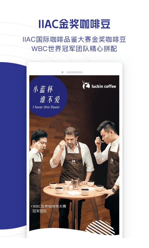 瑞幸咖啡截图2