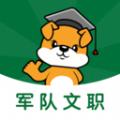 军队文职刷题狗软件官方版 