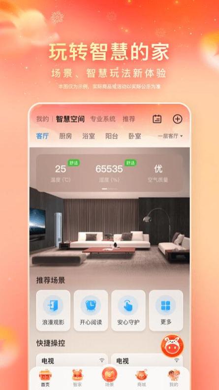 海尔智家官网版截图2