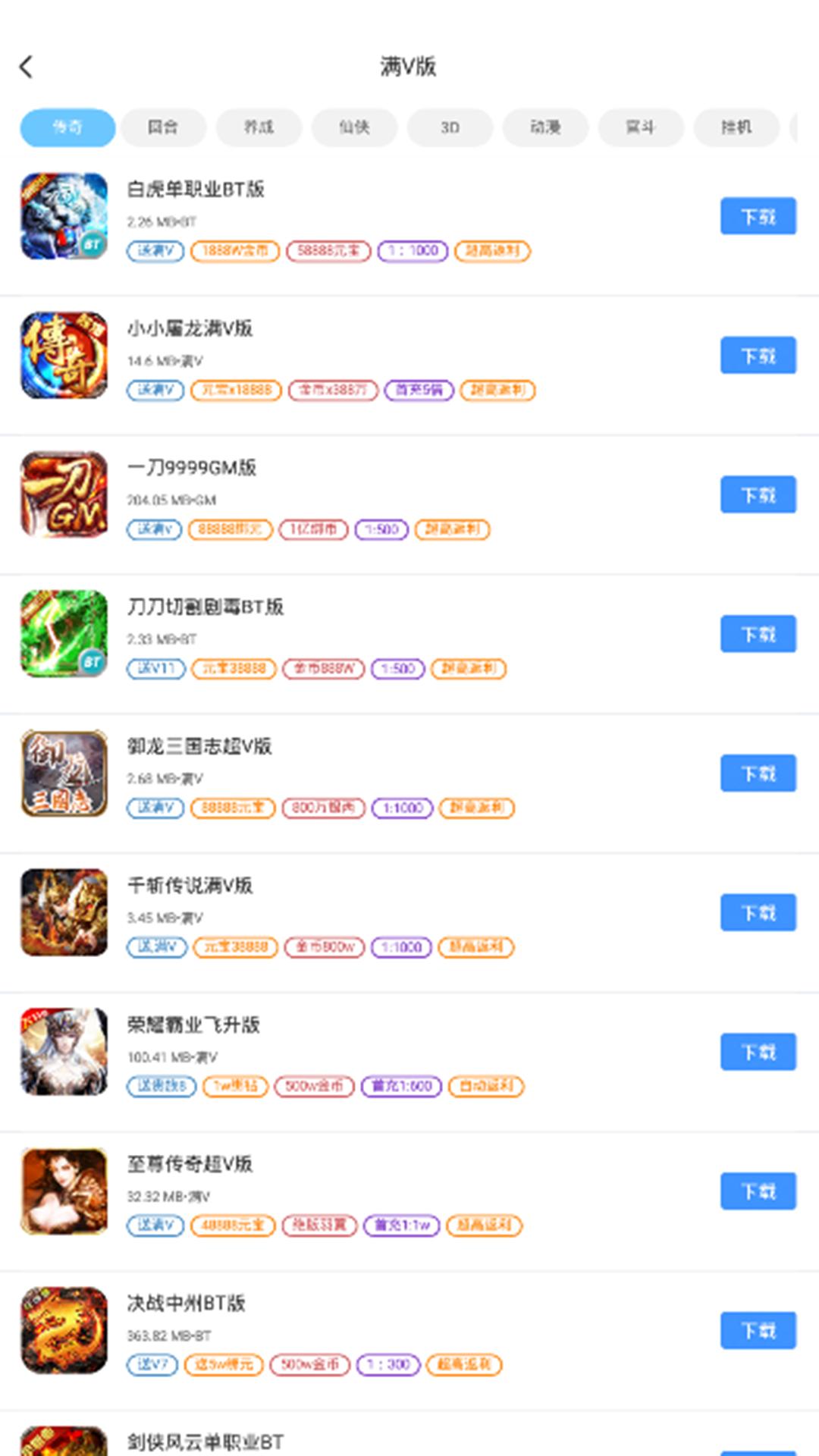 BT手游之家 1.1.5