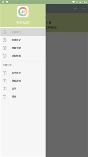 视界记账截图2