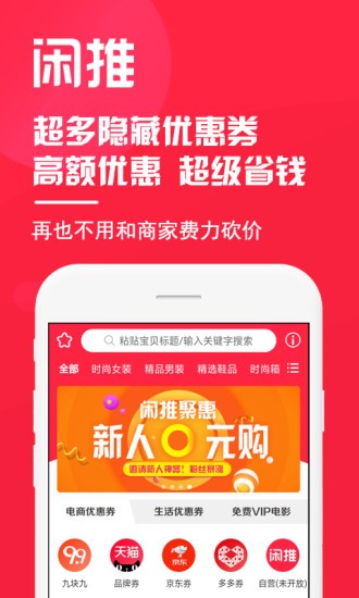 闲推  v2.2.4
