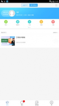 职教云平台ios版 v2.0.5