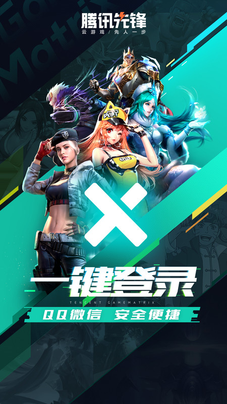 腾讯先锋最新版 v5.2.1.3961000