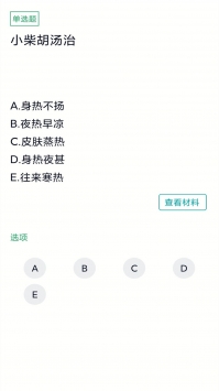 中医助理医师 v2.0.5
