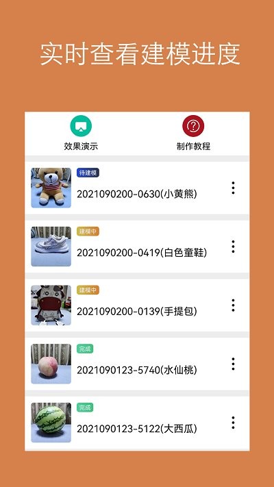 迷软拍照建模 v2.0.15