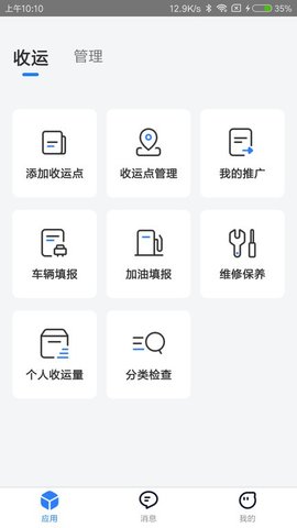 数字化收运 v2.5.4