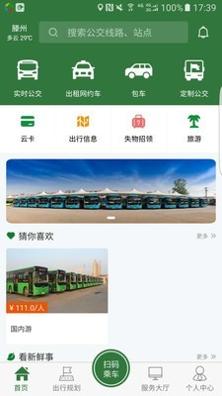 准点出行 v1.1.3