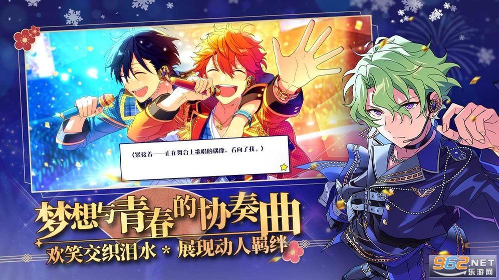 偶像梦幻祭2体验服 v1.20.5545最新版