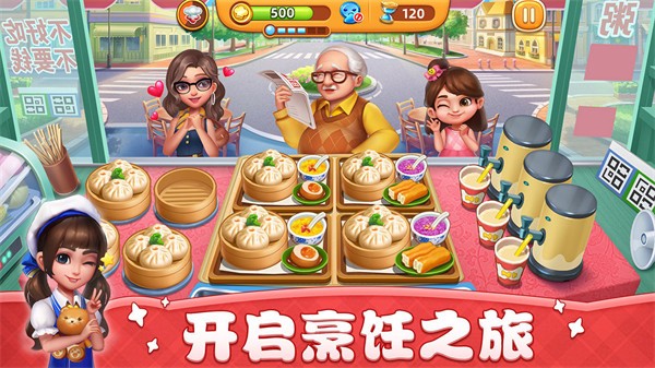 小镇大厨内置菜单  v3.35.0