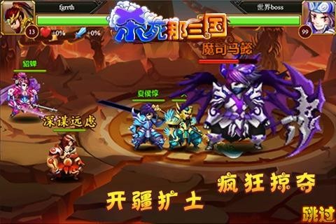 杀死那三国 v1.0