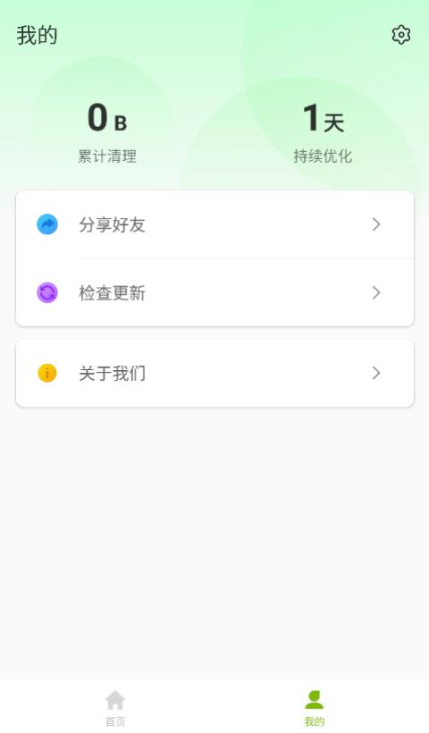 超能加速助手 v1.2.1