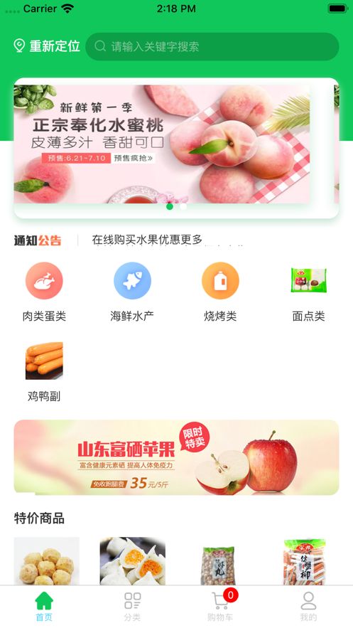 兰兰冷冻食品APP客户端图片1