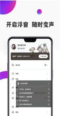开心语音变声器 1.1.2