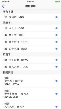 仓颉速成字典ios版 v2.0.5