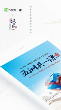 作业帮一课ios版 v2.0.5