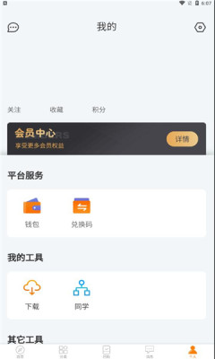 家益学堂app客户端  v5.1.4