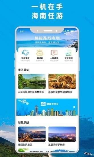 智游海南  v5.0.0