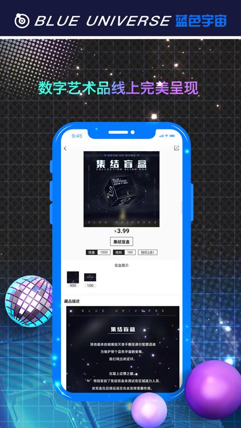 蓝色宇宙数字藏品截图0