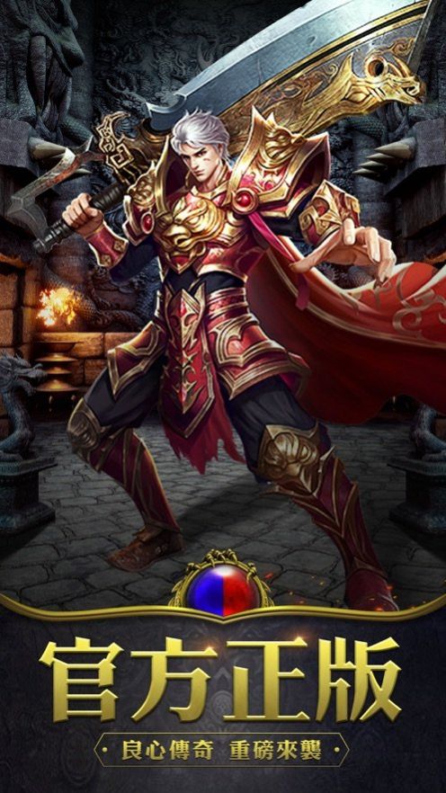 经典老版本传奇手游官方最新版  v4.3.1