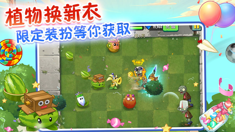 植物大战僵尸2暑假版 v2.5.0