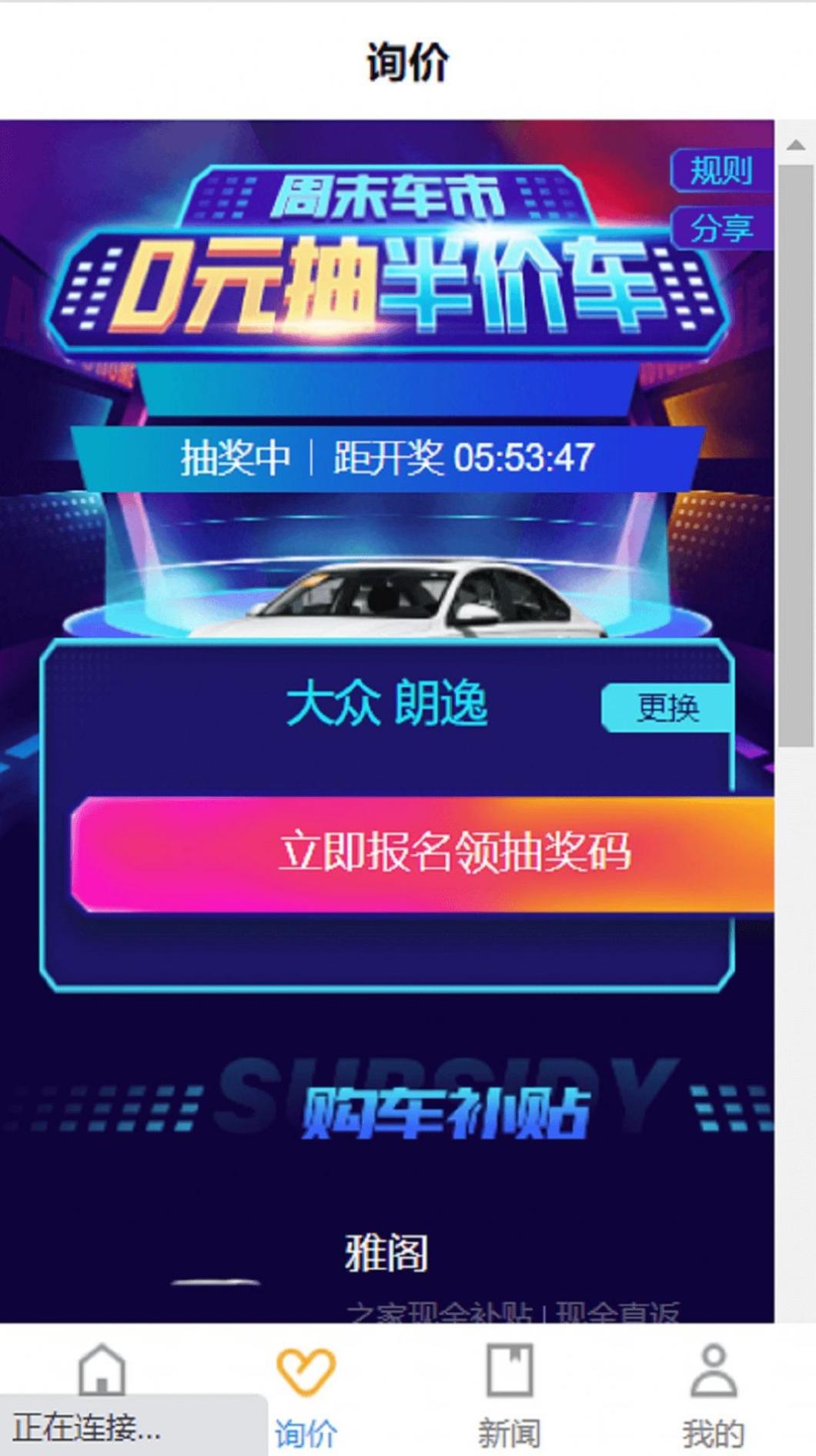 西瓜买车 v1.0.1 