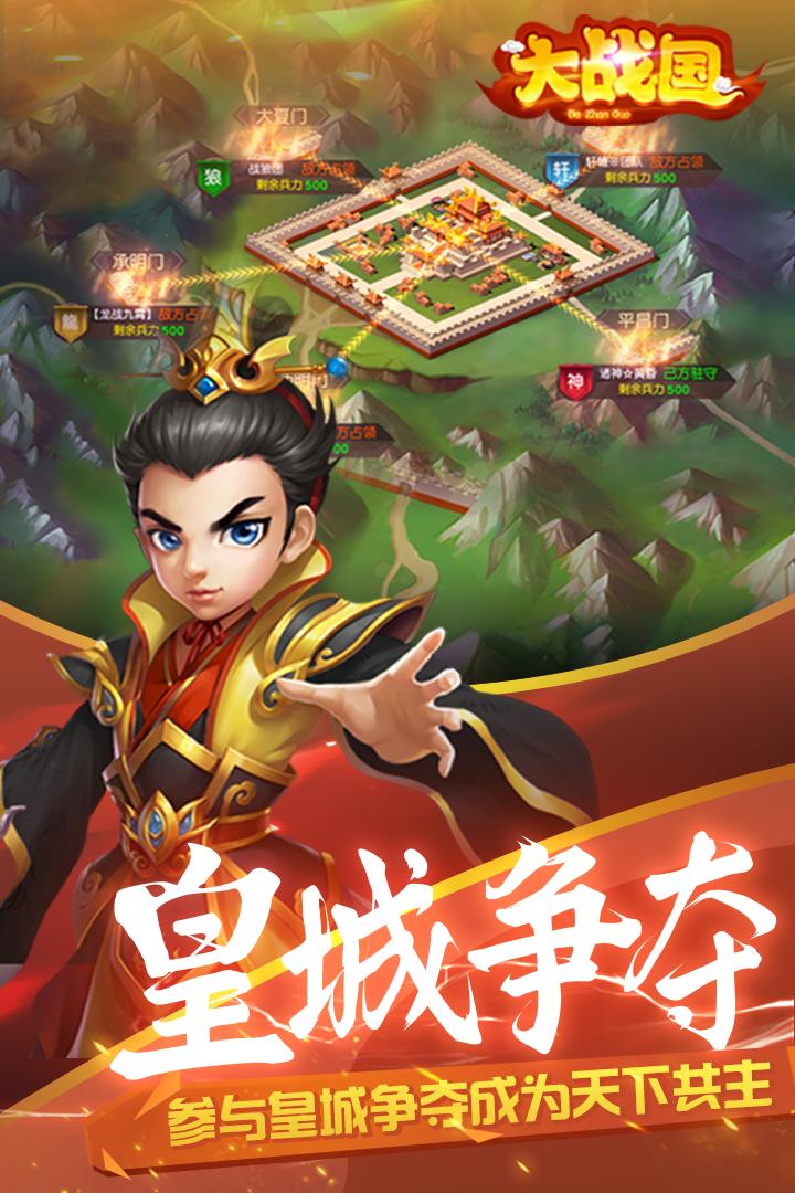 大战国官网版安卓版 v0.96