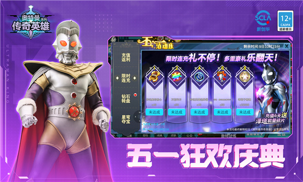 奥特曼传奇英雄4399存档版 v13.0.2