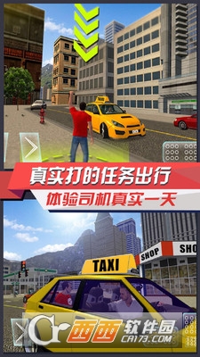 出租车模拟3D手游 v4.0 安卓版