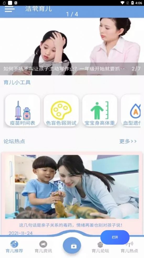 洁茕育儿  v1.0.1