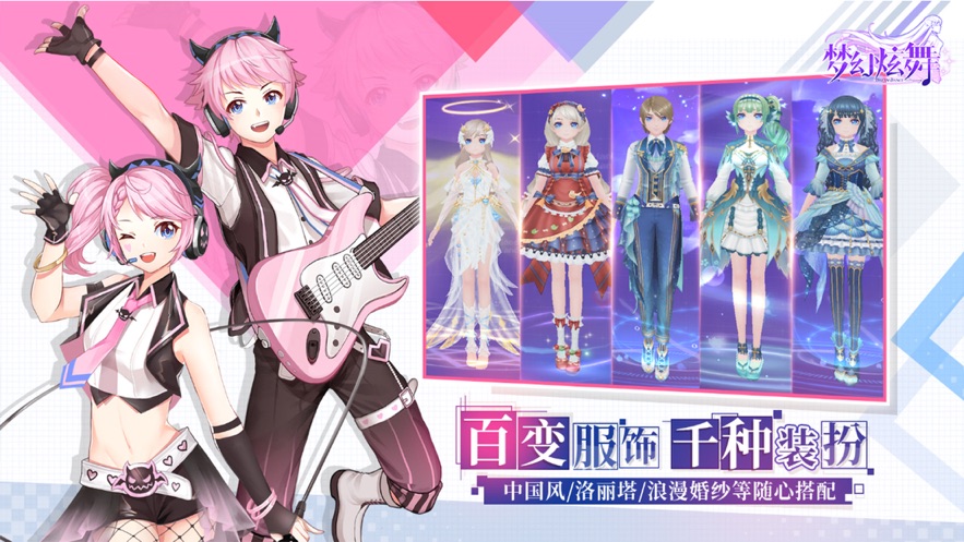 梦幻炫舞手游官网版下载最新正版游戏  v4.1.4