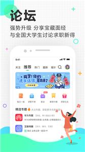 应届生求职  v8.5.2