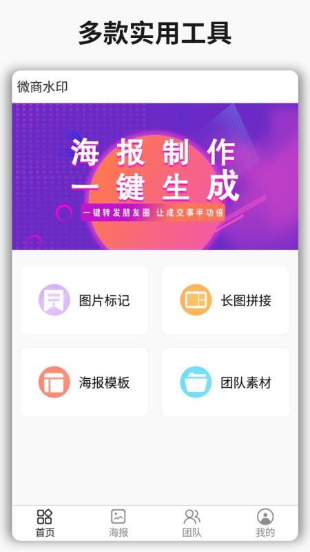 微商水印截图0