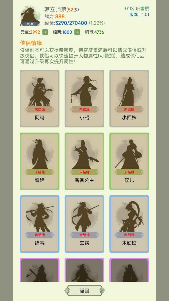 寒刀侠客行 v1.21