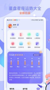 星盘星座运势大全 v3.0.5