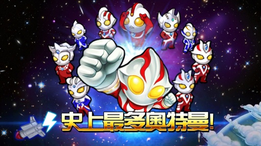 奥特曼大战小怪兽 v3.1.5