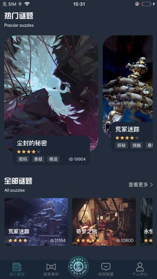 犯罪大师我是名侦探答案完整版  v4.5.3