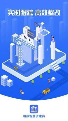 智慧承建商 v3.0.0