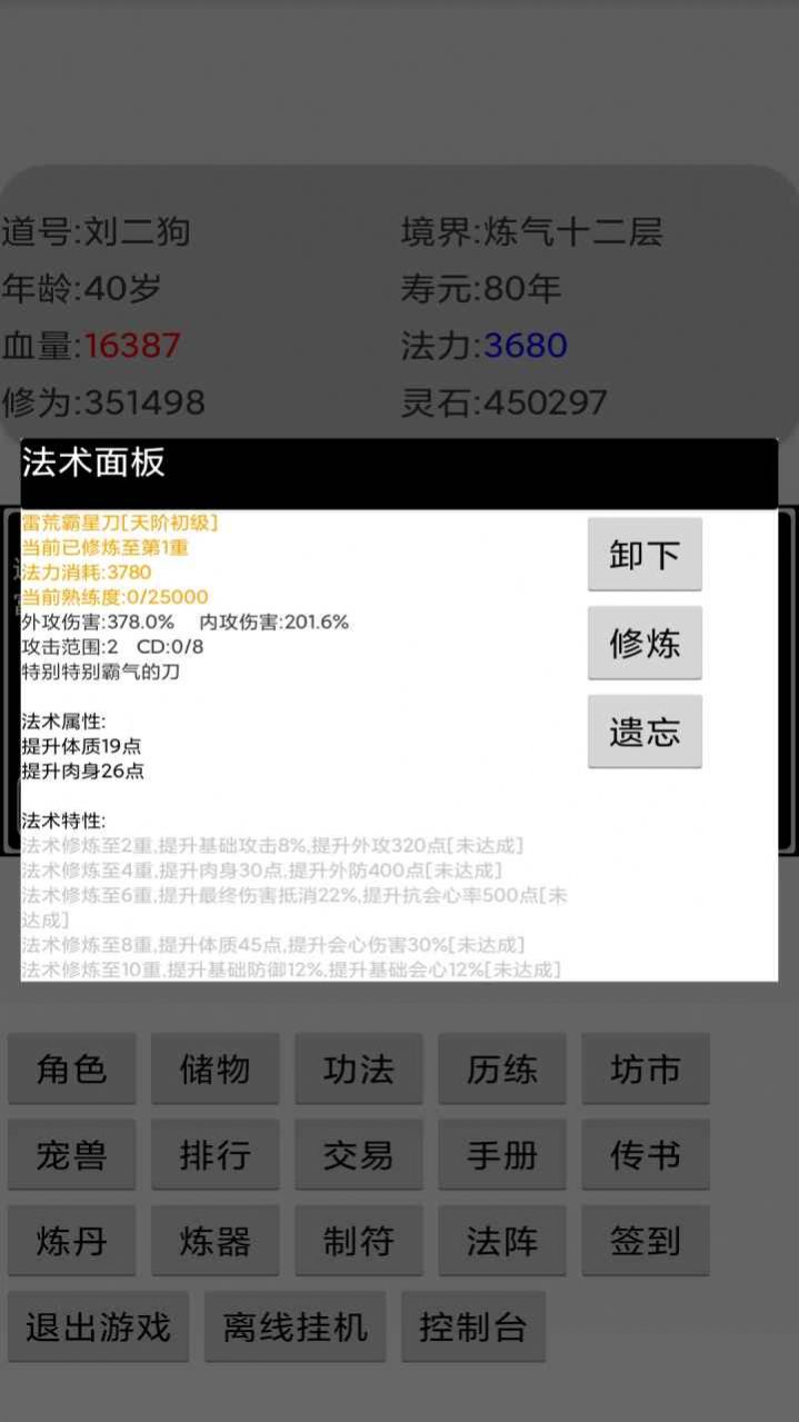 挂机修仙传游戏官方安卓版  v5.5.1