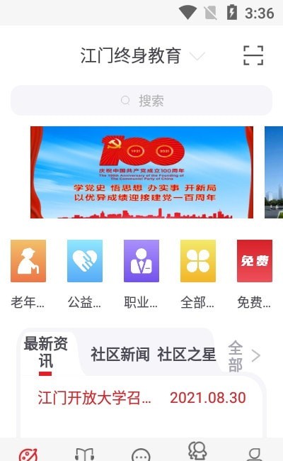 江门终身教育 v1.2.0