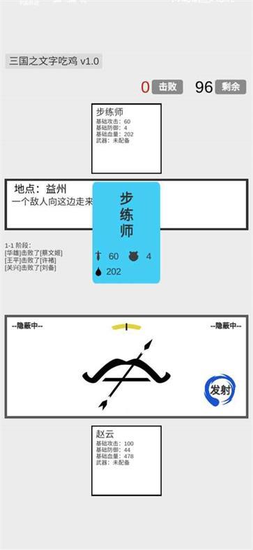 三国之文字吃鸡  v0.1