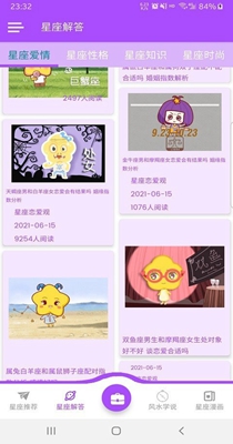 星座恋爱观 v1.0.1